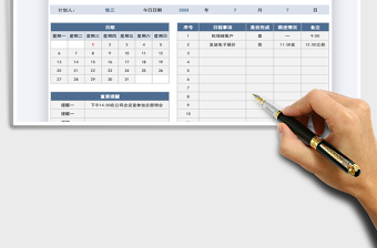 2025年日程计划表