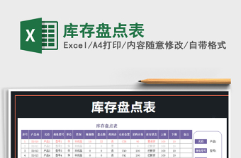 2025年库存盘点表