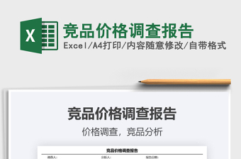 2025培训excel表格调查大全