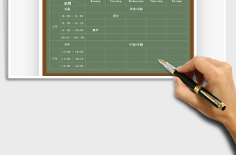 2025年通用课程表