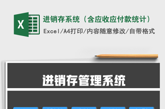 2025年进销存系统（含应收应付款统计）