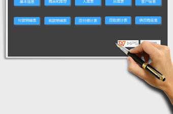 2025年进销存系统（含应收应付款统计）