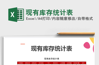 2025年现有库存统计表