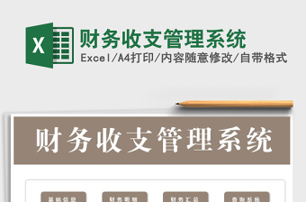 2025财务系统excel表格大全