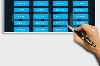 2025年财务进销存管理系统-带财务