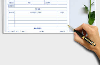 2025年员工入职登记表