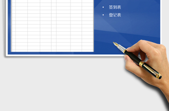 2025年会议签到表-登记表