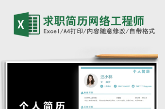 2025年求职简历网络工程师