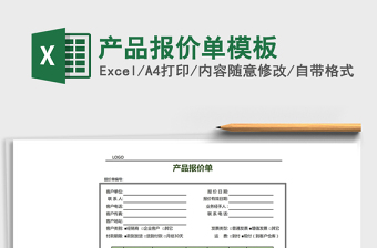 2025年产品报价单模板