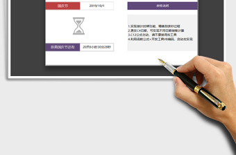 2025年国庆节动态倒计时牌（ 启用宏）