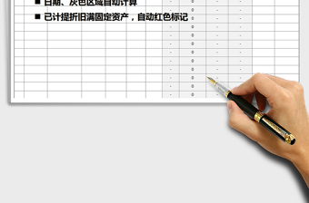 2024年固定资产折旧（可打印，折旧自动计算，不同颜色标记）