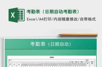 2025年考勤表（日期自动考勤表）