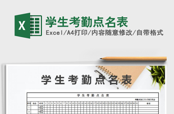 2025年学生考勤点名表