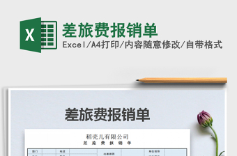 2025年差旅费报销单