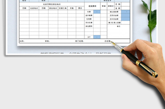 2025年差旅费报销单