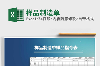 2025年样品制造单