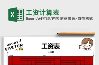 2025年工资计算表