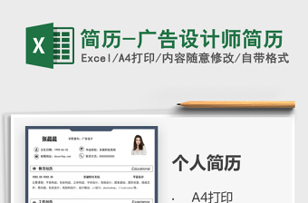 2025年简历-广告设计师简历