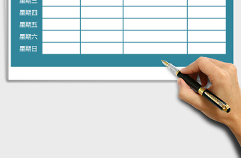 日程表