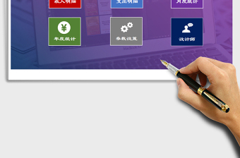 2025年财务收支系统（可多年度使用，方便，高效）