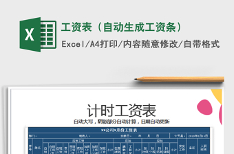 2025年工资表（自动生成工资条）