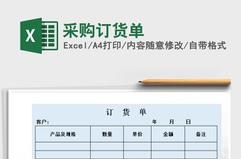 2025年采购订货单