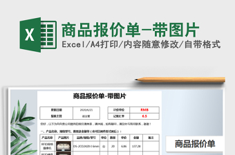 2025年商品报价单-带图片