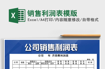 2024excel利润表格操作大全