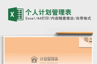 计划管理