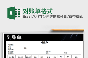 2025年对账单格式