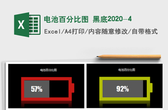 2025年电池百分比图 黑底2020-4