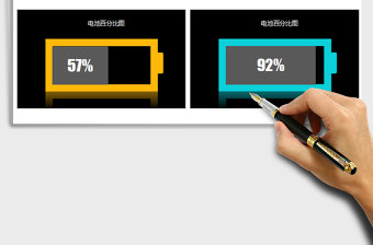 2025年电池百分比图 黑底2020-4