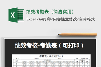 2025年绩效考勤表（简洁实用）