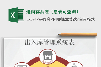 2025年进销存系统（总表可查询）