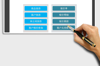 2024年报价管理系统(通用)exce表格