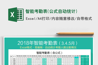 2025年智能考勤表(公式自动统计)