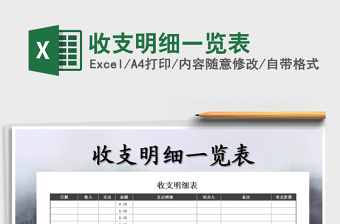 2025年收支明细一览表