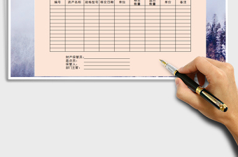 2025年物品盘点表