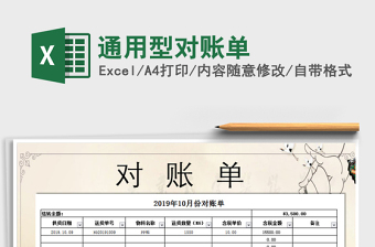 2025年通用型对账单