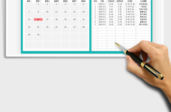 2025年工作计划安排表免费下载