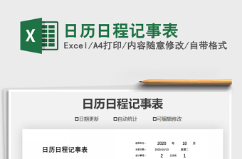 2025年日历日程记事表