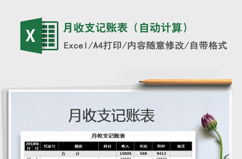 2025年月收支记账表（自动计算）