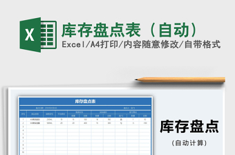 2025年库存盘点表（自动）