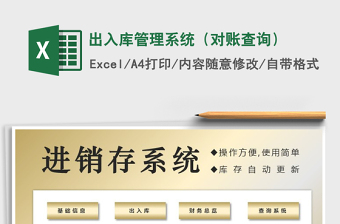 出入库管理系统（对账查询）