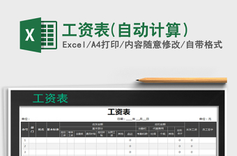 2025年工资表(自动计算）