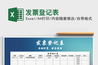 2025年发票登记表