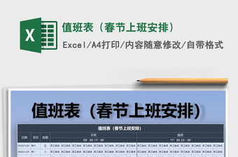 2025年值班表（春节上班安排）