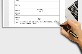 2025年员工请假条模板