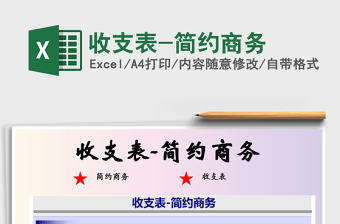2025年收支表-简约商务