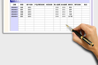 2025年收支表-简约商务